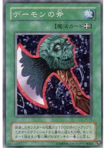 デーモンの斧