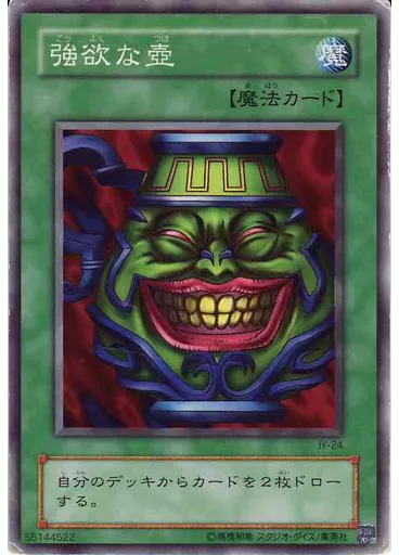 強欲な壺