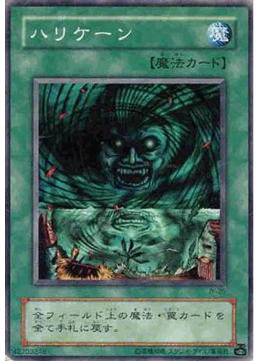 ハリケーン