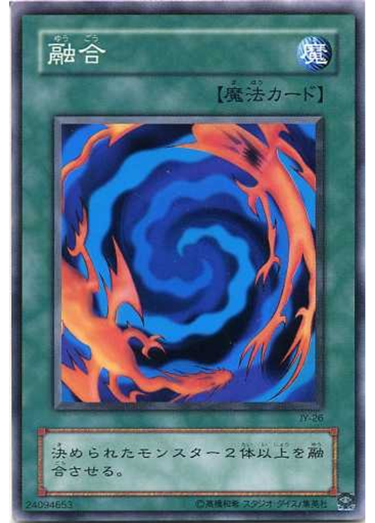 融合