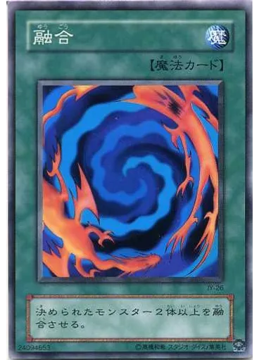 融合