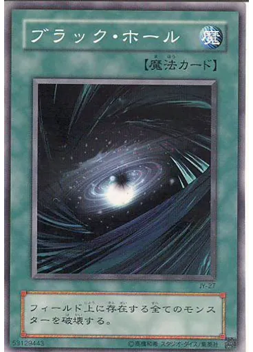 ブラック・ホール