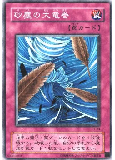 砂塵の大竜巻