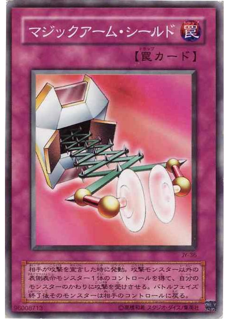 マジックアーム・シールド