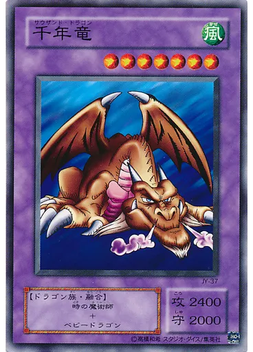 千年竜