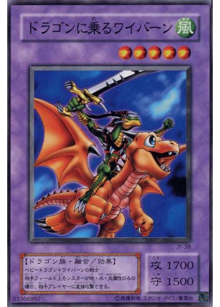 ドラゴンに乗るワイバーン