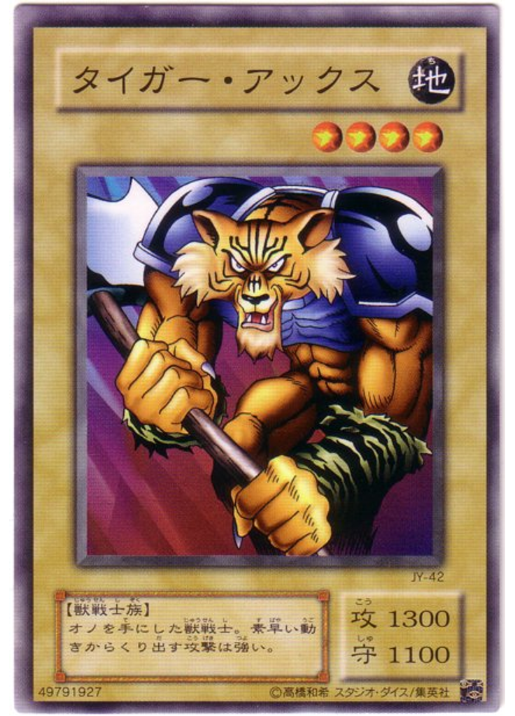 タイガー・アックス