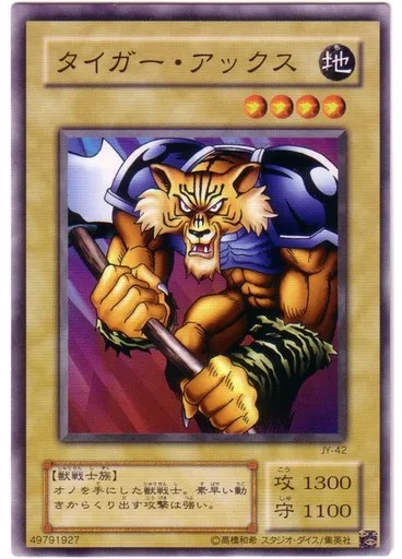 タイガー・アックス