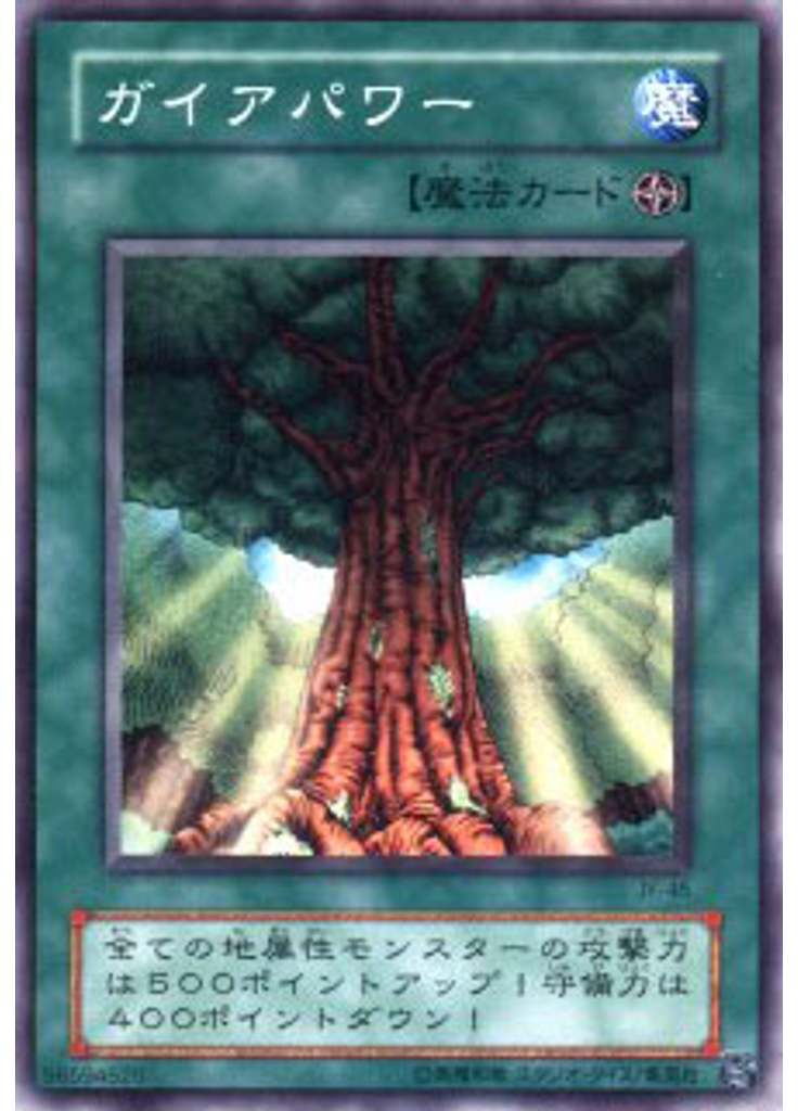 ガイアパワー