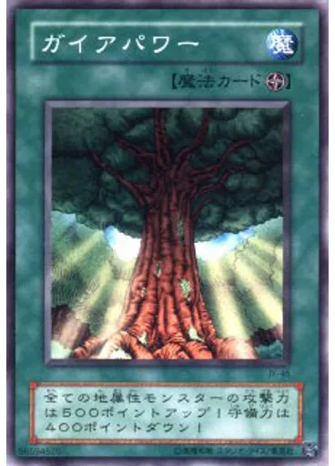 ガイアパワー