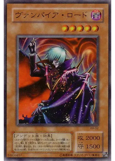 ヴァンパイア・ロード — Structure Deck: Kaiba