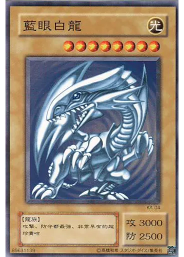 青眼白龍 — Structure Deck: Kaiba