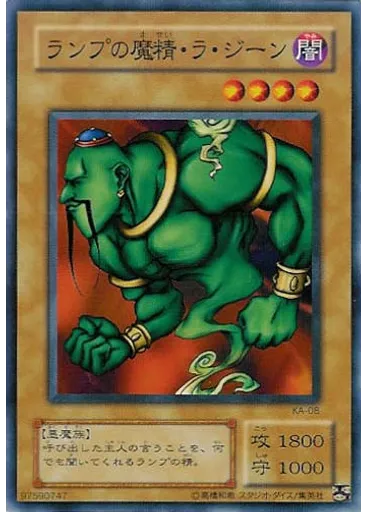 ランプの魔精・ラ・ジーン