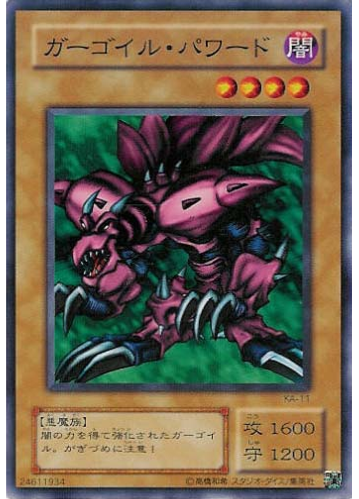 ガーゴイル・パワード