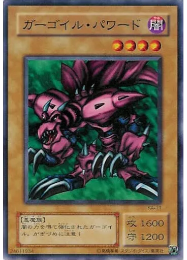 ガーゴイル・パワード