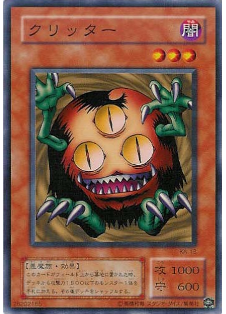 クリッター
