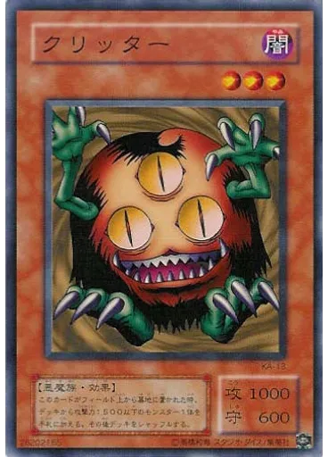 クリッター