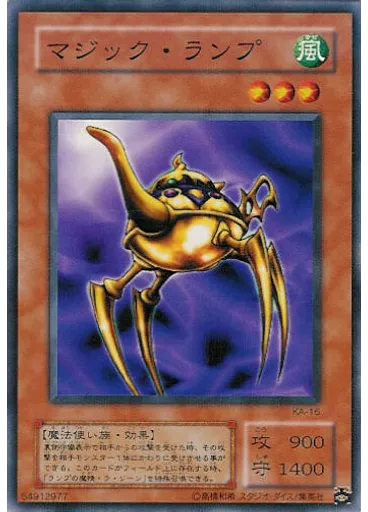 マジック・ランプ
