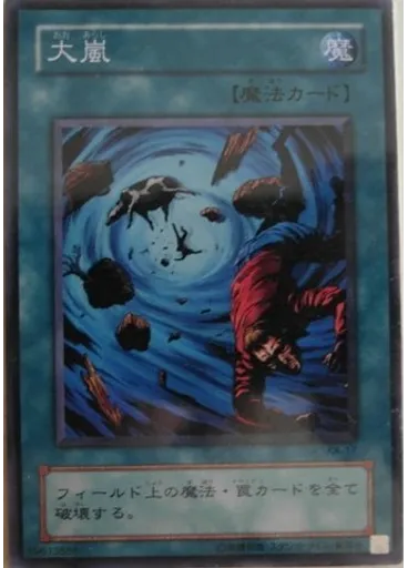 大嵐