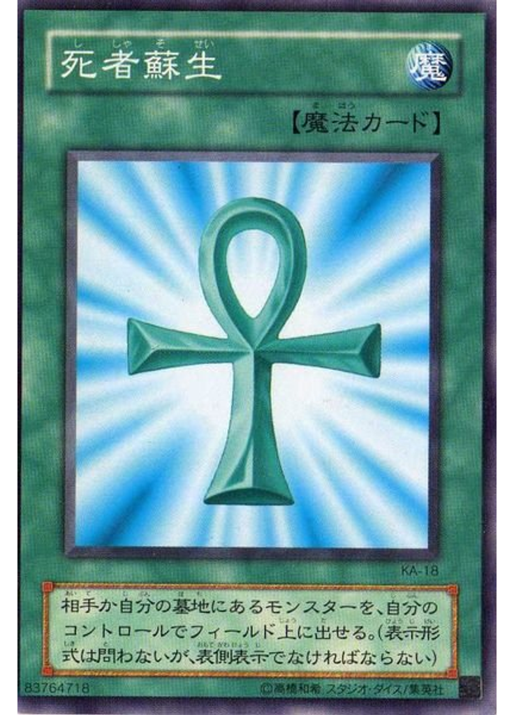 死者蘇生