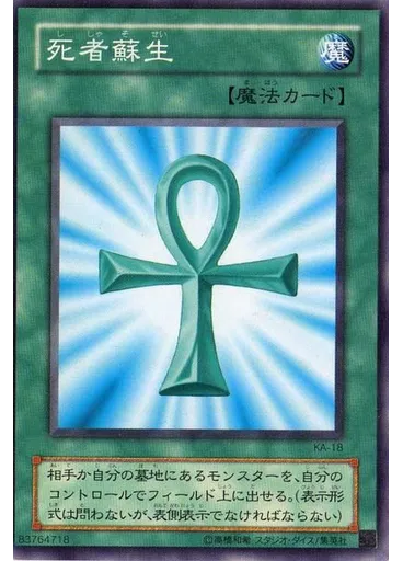 死者蘇生