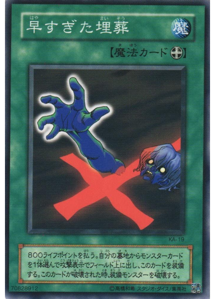 早すぎた埋葬