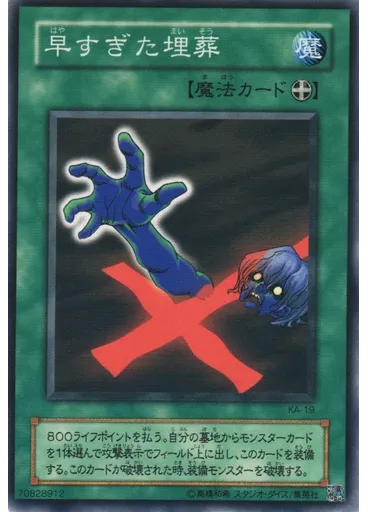 早すぎた埋葬