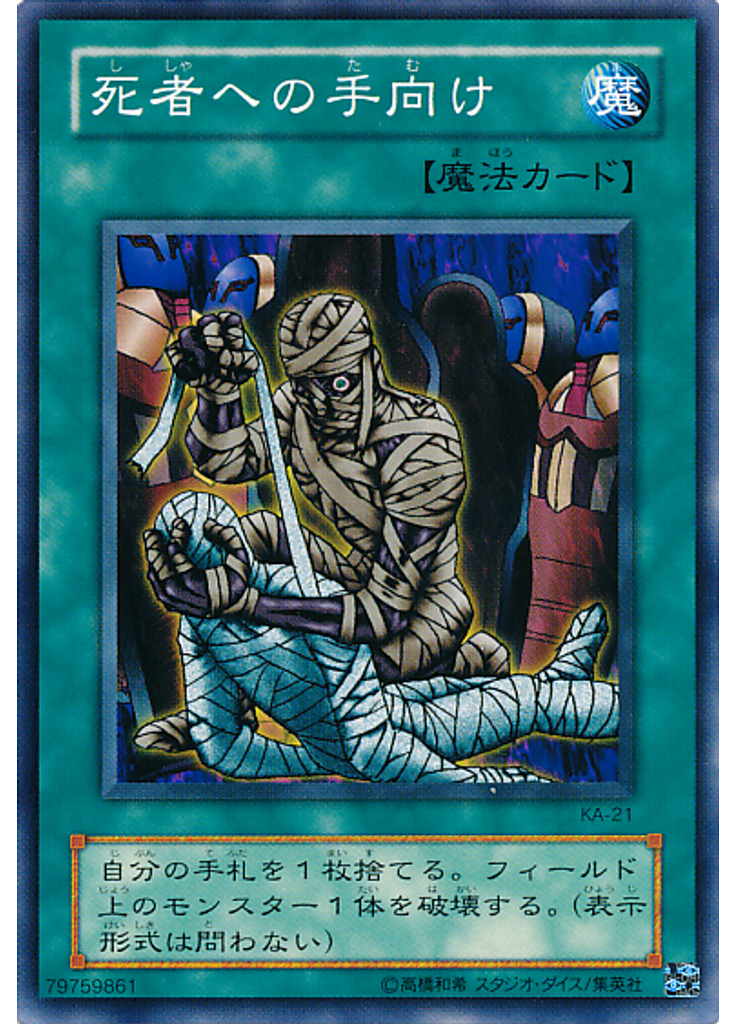 死者への手向け
