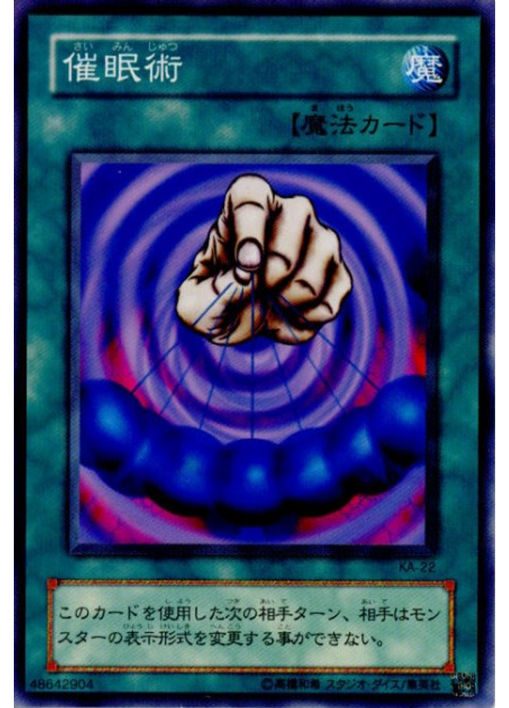 催眠術