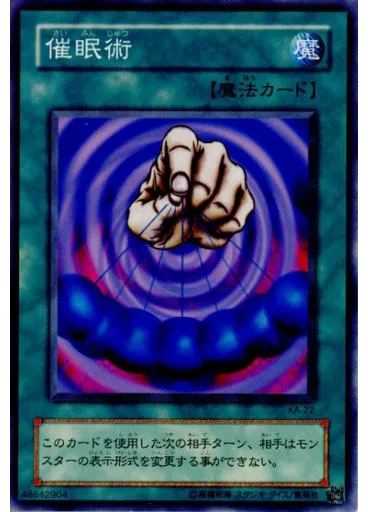 催眠術