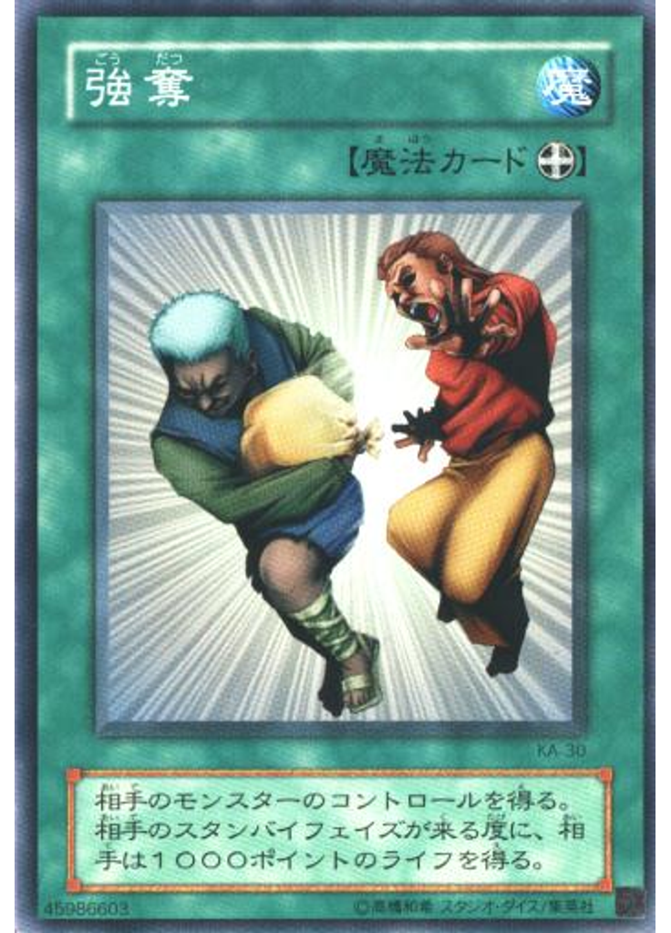 強奪