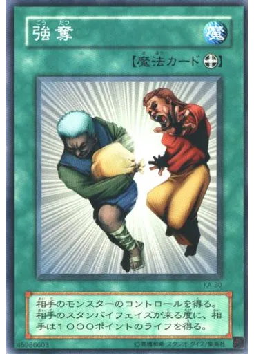 強奪