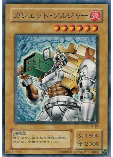 ガジェット・ソルジャー — Structure Deck: Kaiba