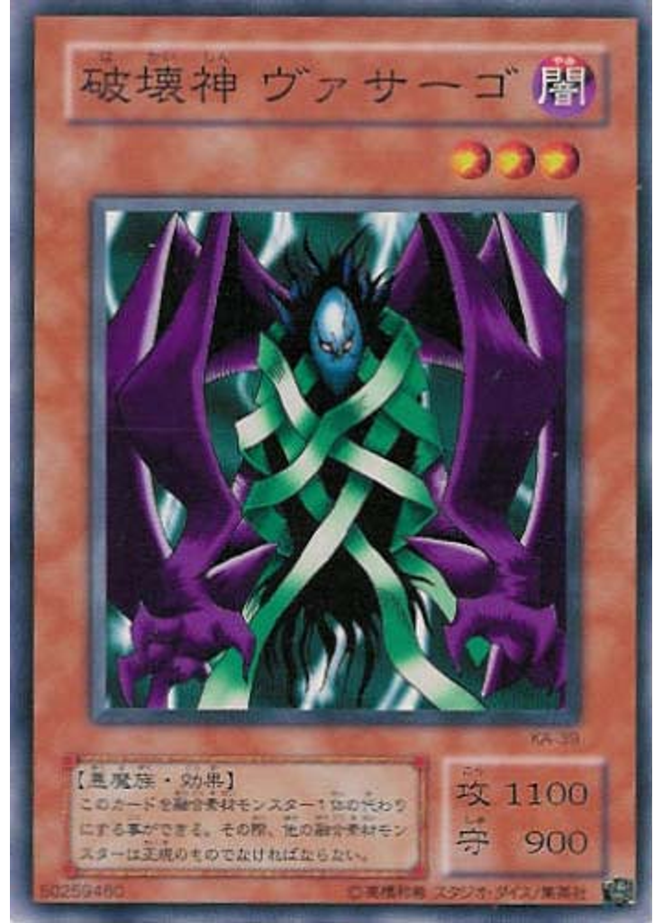 破壊神 ヴァサーゴ