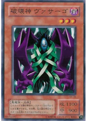 破壊神 ヴァサーゴ
