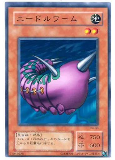 ニードルワーム