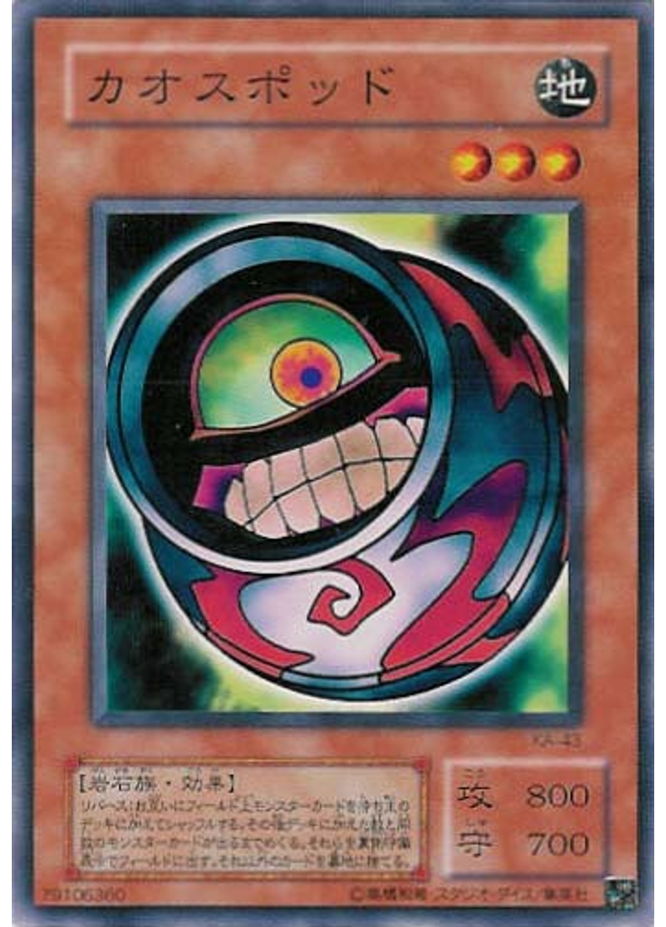 カオスポッド