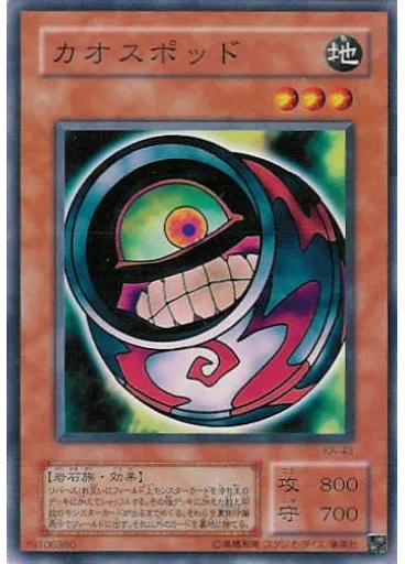 カオスポッド