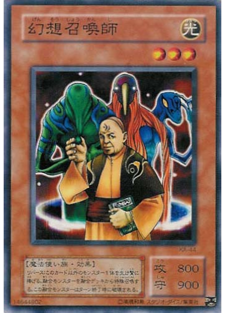 幻想召喚師