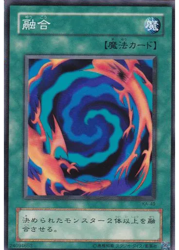 融合