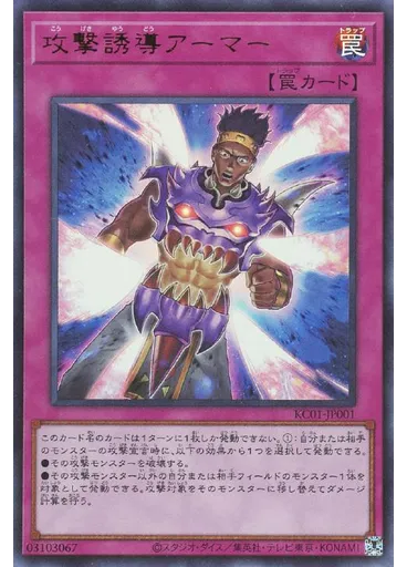攻撃誘導アーマー