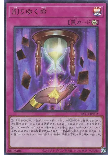 削りゆく命