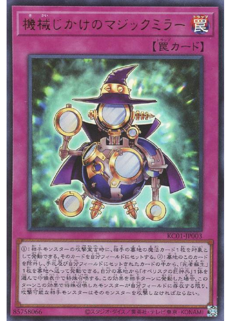 機械じかけのマジックミラー