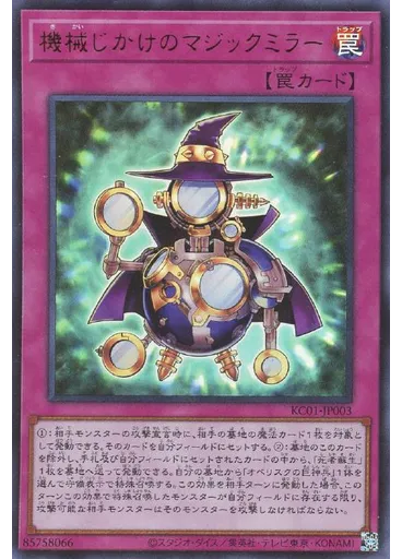 機械じかけのマジックミラー