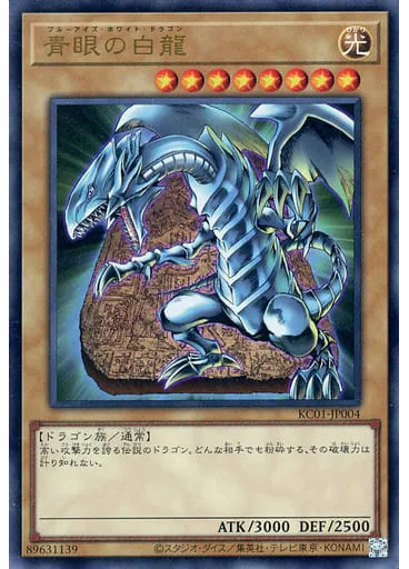 青眼の白龍