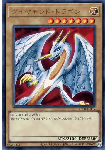 ダイヤモンド・ドラゴン