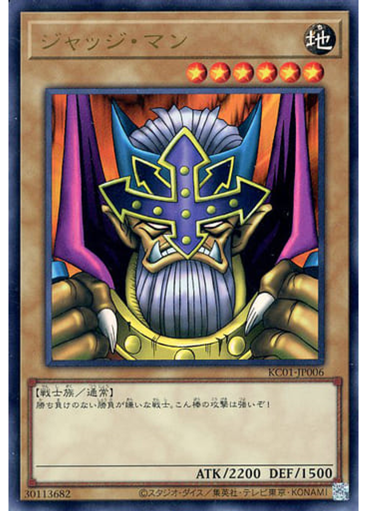 ジャッジ・マン