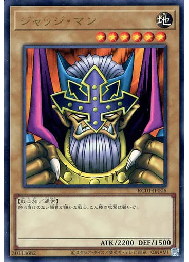 ジャッジ・マン