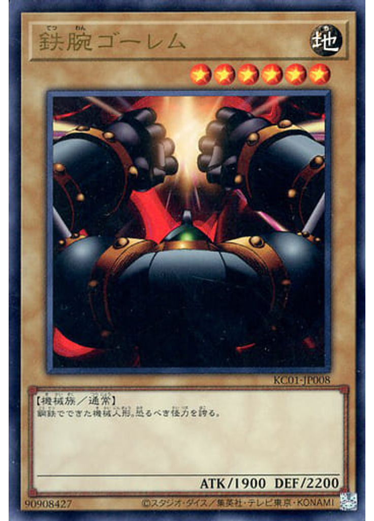 鉄腕ゴーレム