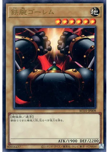 鉄腕ゴーレム